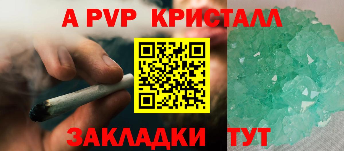 A PVP мука  Alpha-PVP  А ПВП кристаллы  Темрюк 