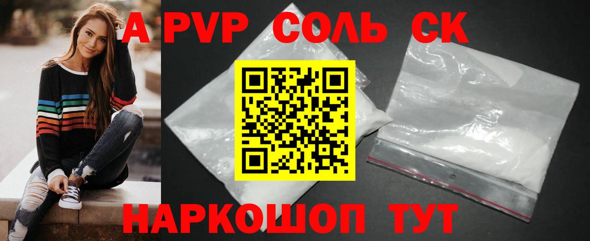 Альфа ПВП Соль Темрюк