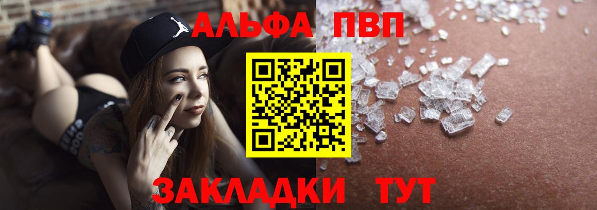 Альфа ПВП Crystall Темрюк