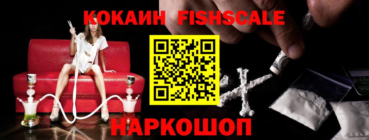 КОКАИН 97%  Кокаин FishScale  Темрюк 