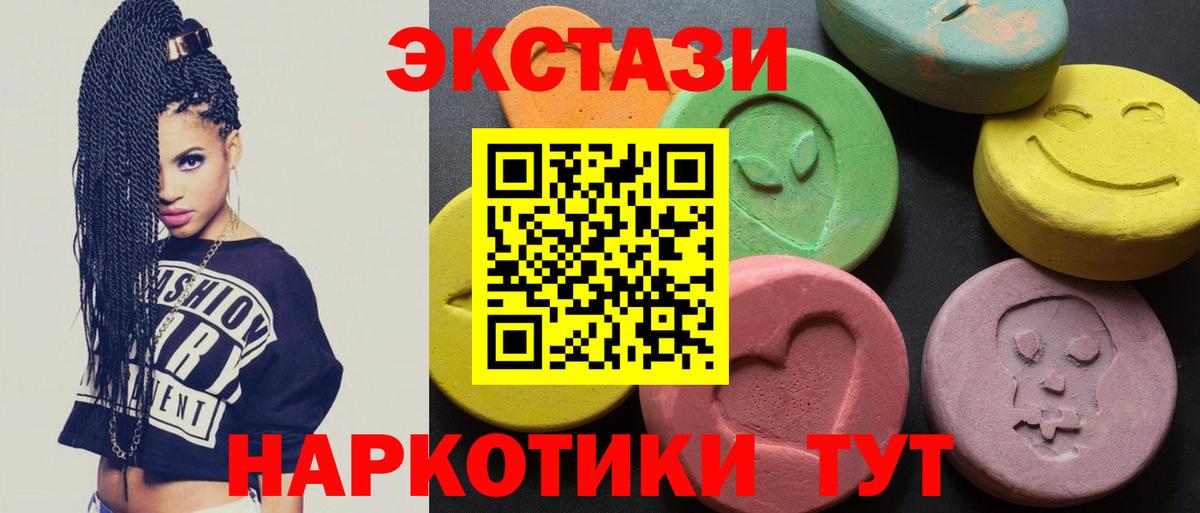 Экстази 280мг  Темрюк  Ecstasy 300 mg 