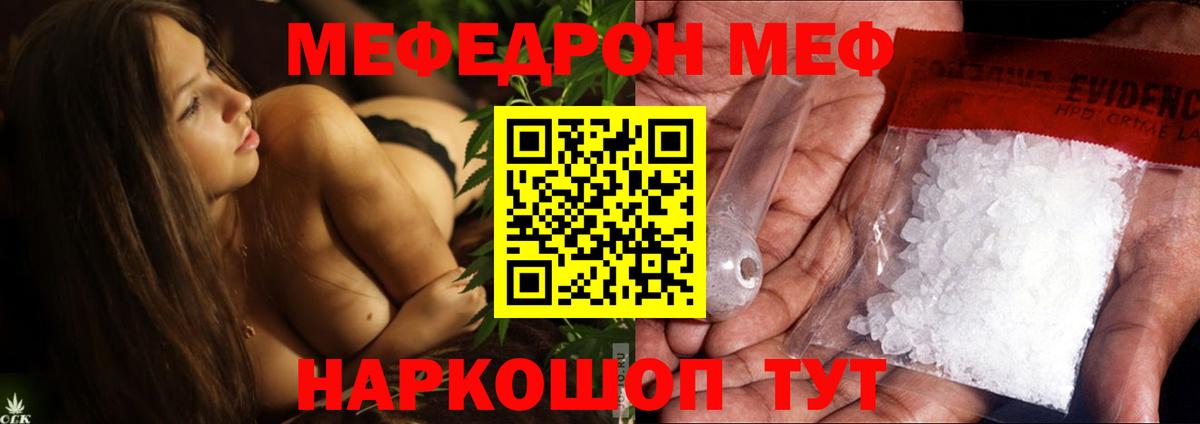 Мефедрон кристаллы Темрюк
