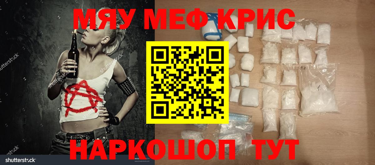 Меф мяу мяу  МЯУ-МЯУ  MEGA ТОР  Темрюк  Вход с VPN  Меф 