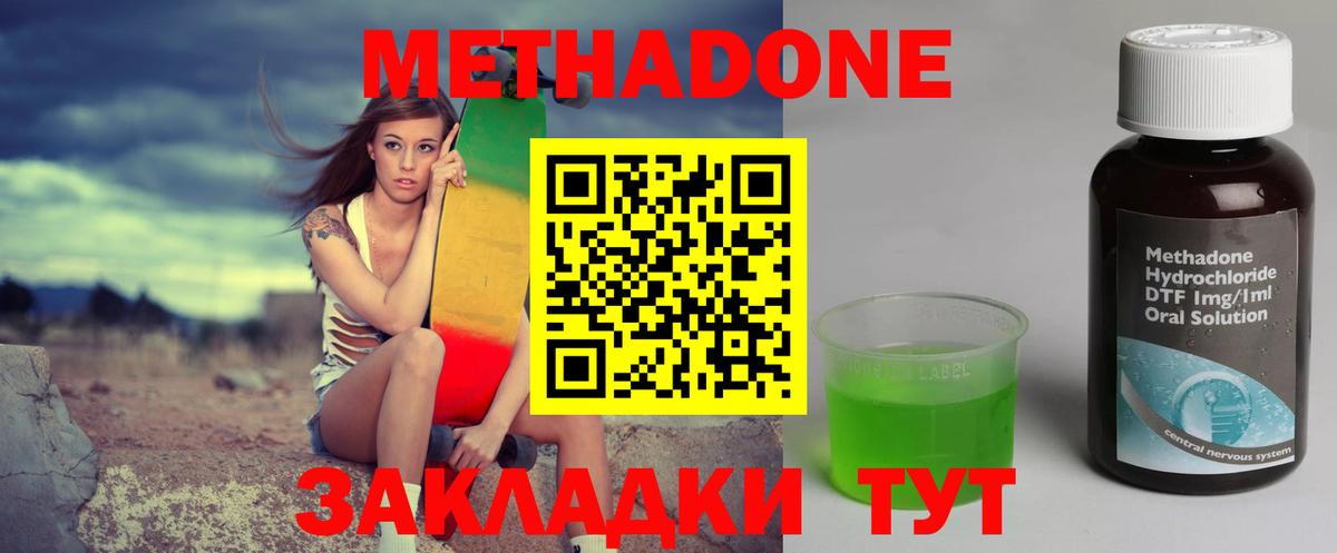Метадон methadone  Темрюк  МЕТАДОН кристалл 